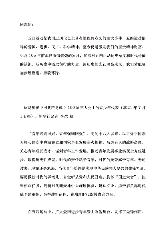 （領導發言）以愛國之心、報國之志譜寫青春之歌黨課講稿